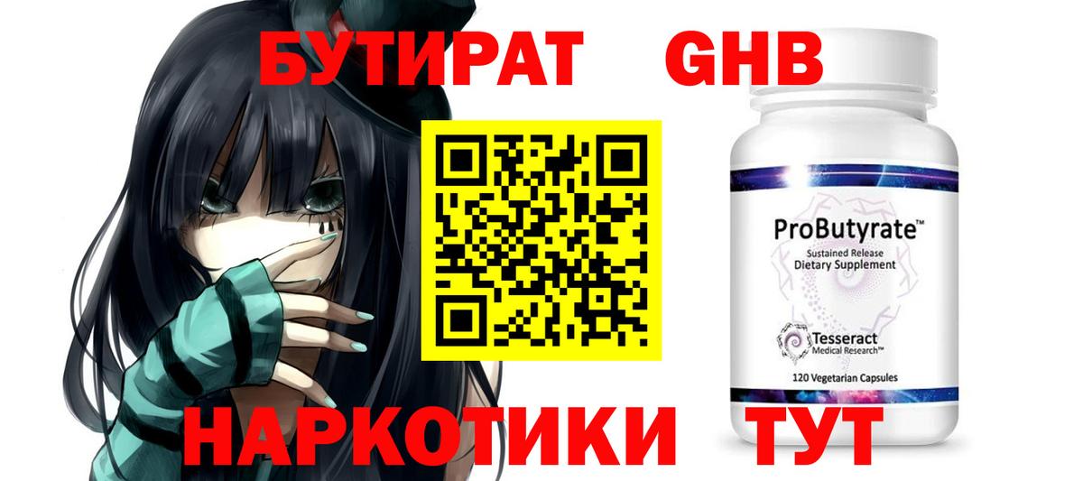 Бутират GHB Сыктывкар