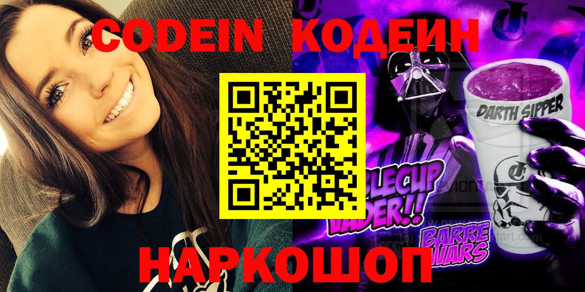 Кодеиновый сироп Lean напиток Lean (лин) Сыктывкар