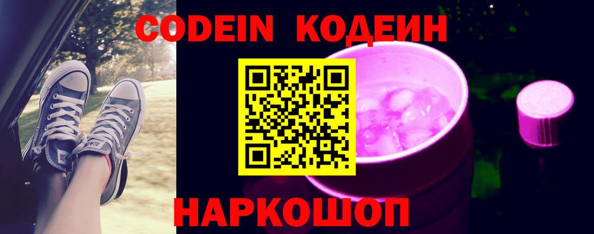 купить наркотик  Кодеин напиток Lean (лин)  Кодеин Purple Drank  Вход с VPN  Сыктывкар 