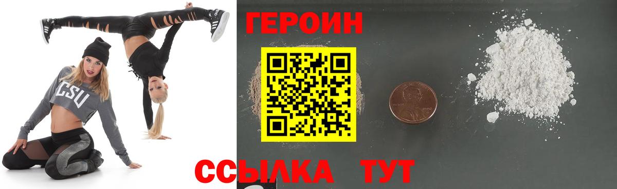 Героин Heroin Сыктывкар