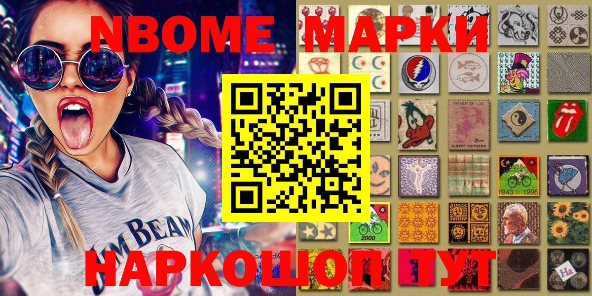 Марки N-bome 1,8мг  Вход с VPN  Сыктывкар 